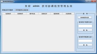 基于Java的DVD管理系統(tǒng)軟件開發(fā)項目在云豆網(wǎng)與北大青鳥官方學(xué)員社區(qū)中的實踐與探索